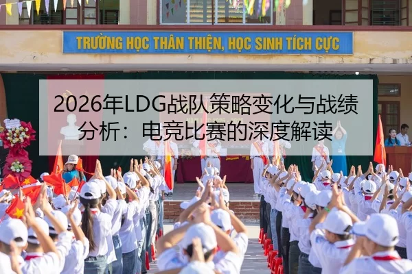 nian-zhan-dui-ce-lve-bian-hua-yu-zhan-ji-fen-xi-dian-jing-bi-sai-de-shen-du-jie-du-2-408.jpg