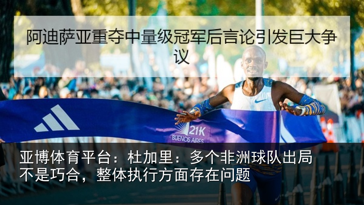 亚博体育平台:杜加相关情况局不相关情况面存在问题
