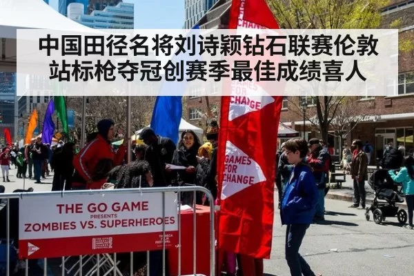 中国田径名将刘诗颖钻石联赛伦敦站标枪夺冠创赛季最佳成绩喜人