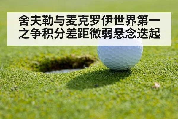 golf competition